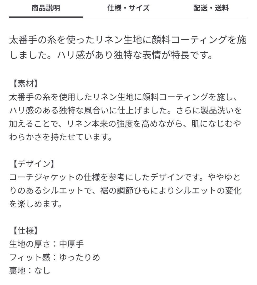 m*i様 MUJI Labo　太番手リネンドローストリングジャケット　ブラック