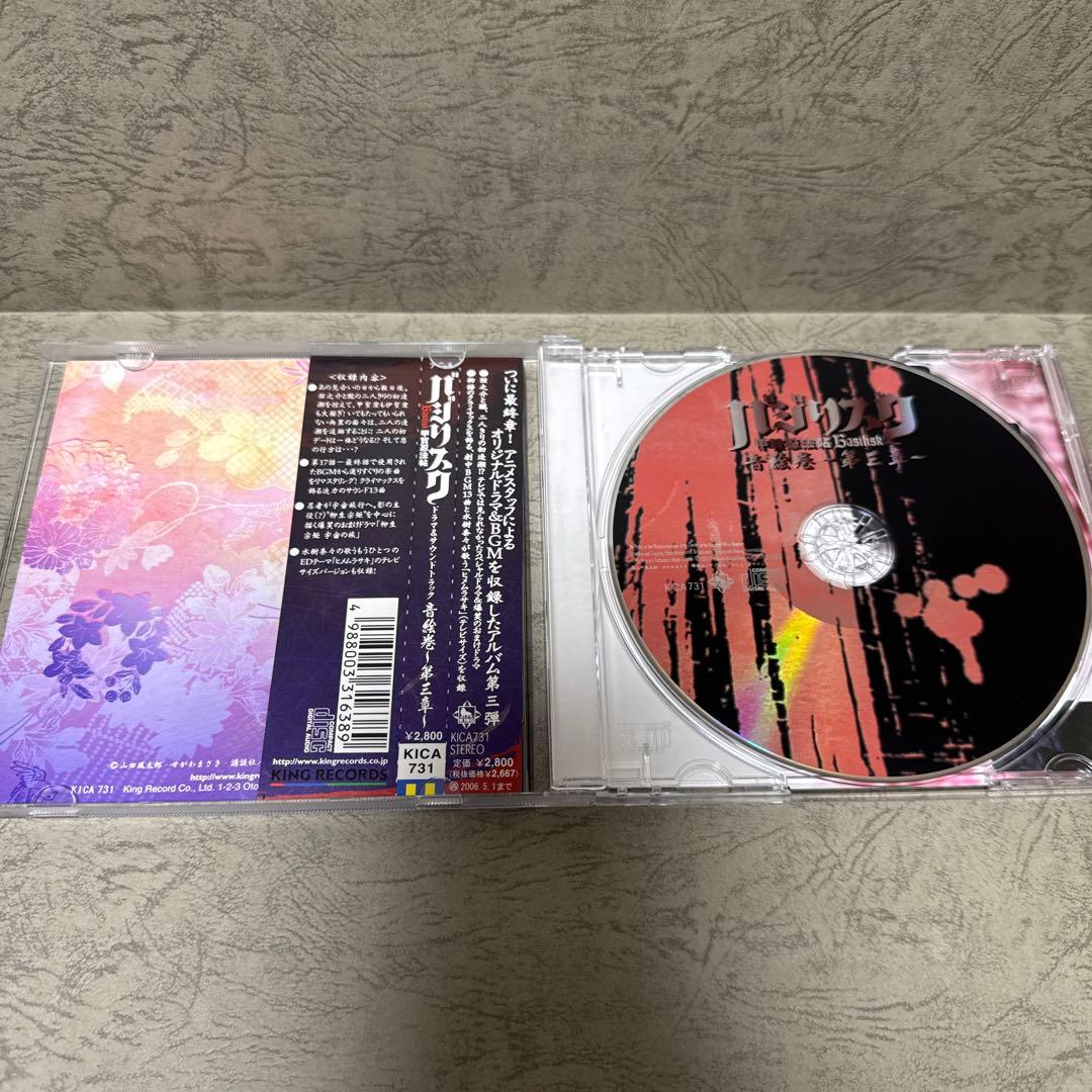 【CD】【セット商品】バジリスク 音絵巻【第1章】【第2章】【第３章】