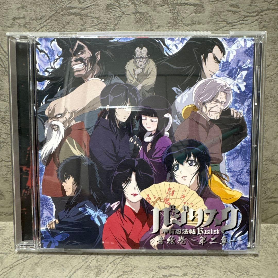 【CD】【セット商品】バジリスク 音絵巻【第1章】【第2章】【第３章】