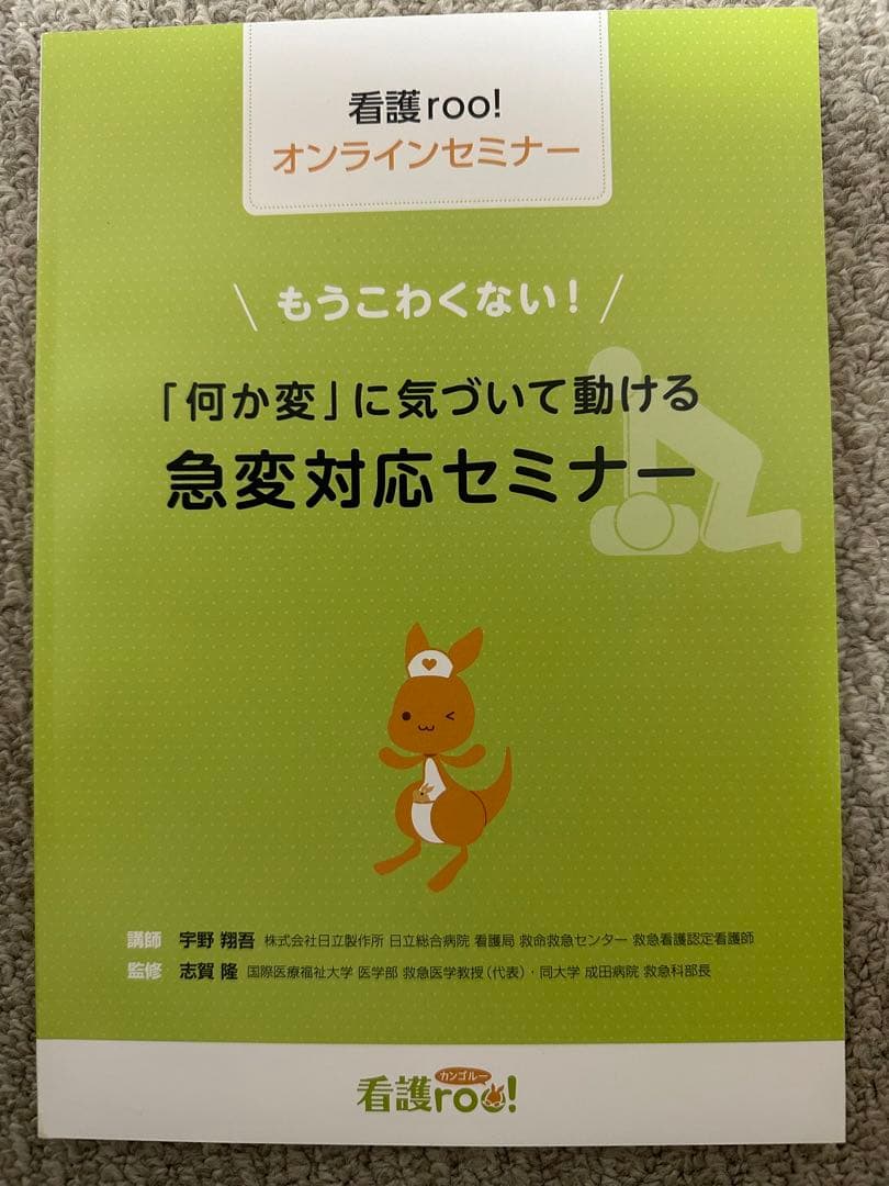 看護roo!オンラインテキスト6冊セット
