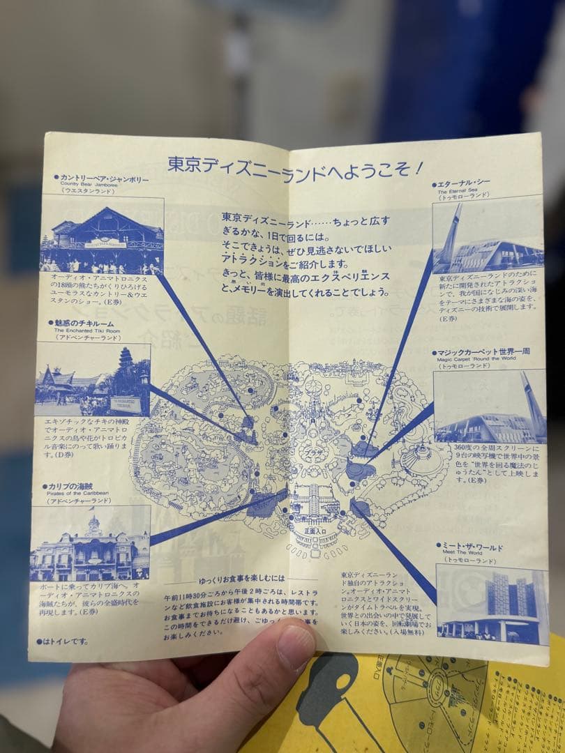 昭和58年ごろの東京ディズニーランド パンフレット