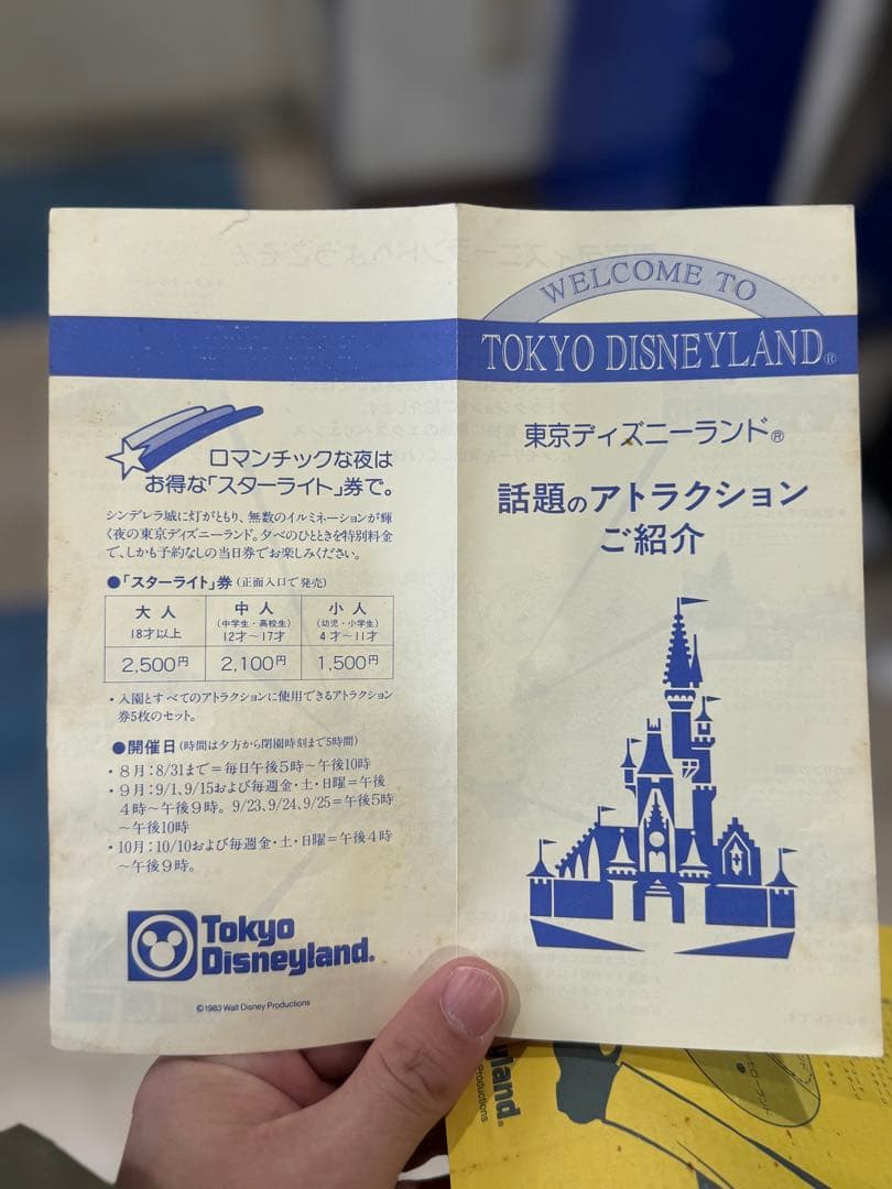 昭和58年ごろの東京ディズニーランド パンフレット
