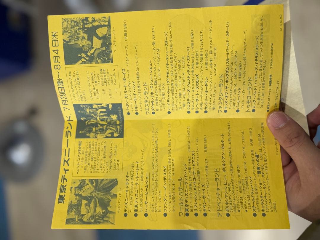 昭和58年ごろの東京ディズニーランド パンフレット