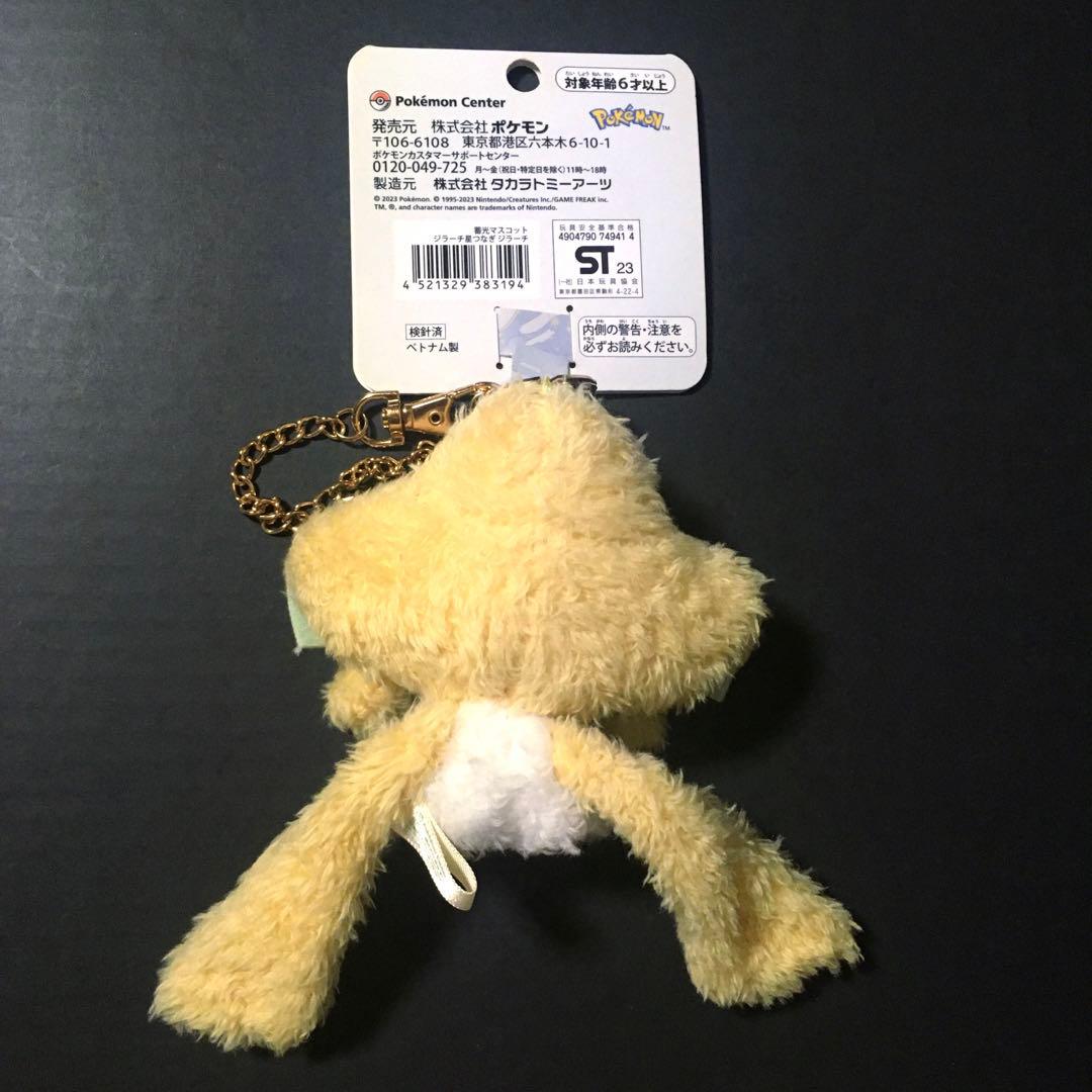 【新品】ポケモン　星つなぎジラーチ　蓄光マスコット　ポケモンセンター　ぬいぐるみ