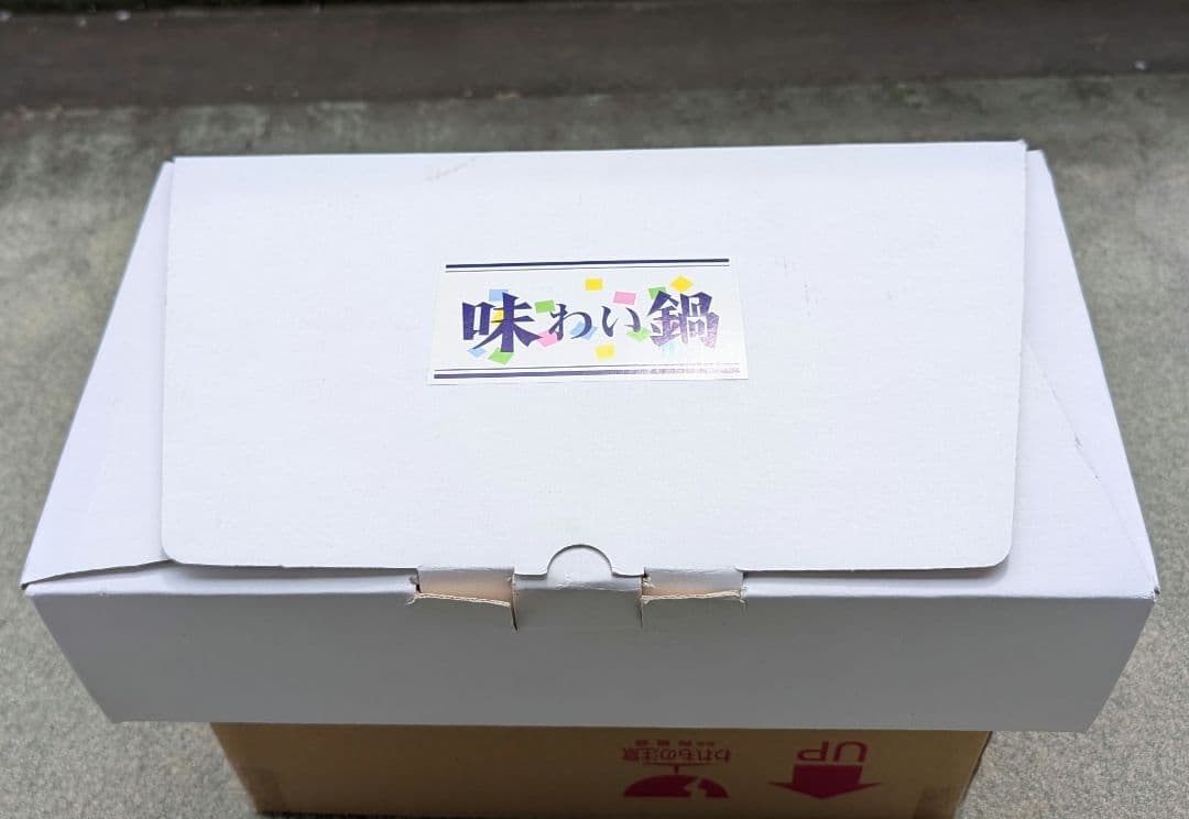 【未使用】味わい片手鍋 18cmガス火用