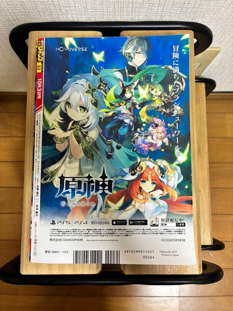 週刊少年ジャンプ 2022年 42号