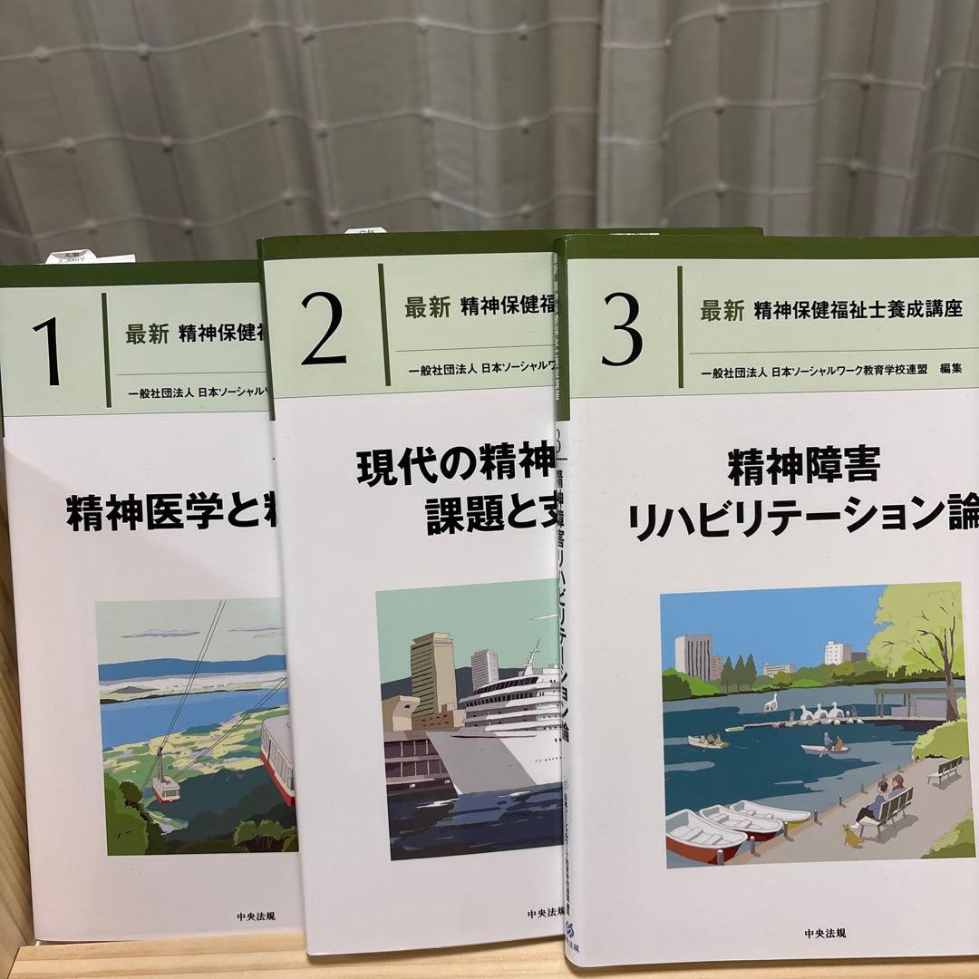 精神保健福祉士養成講座テキスト