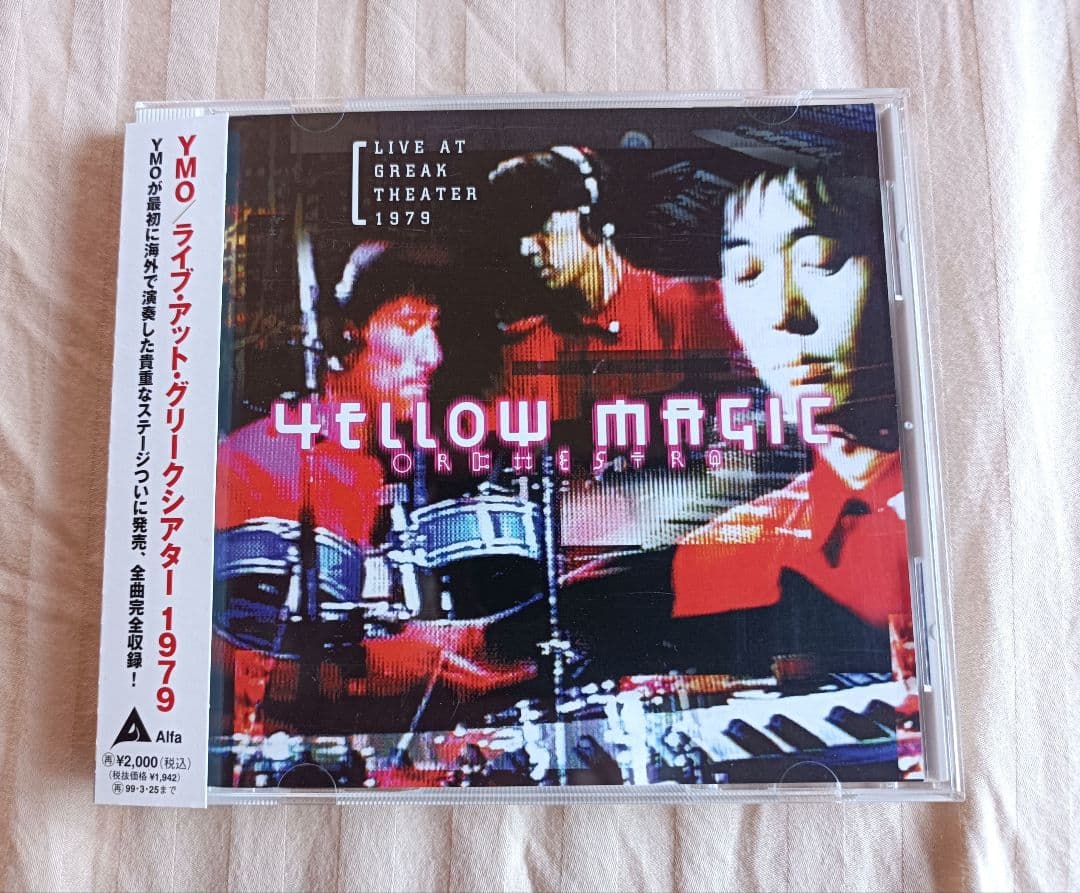 廃盤 入手困難 YMO ライブ アット グリークシアター1979