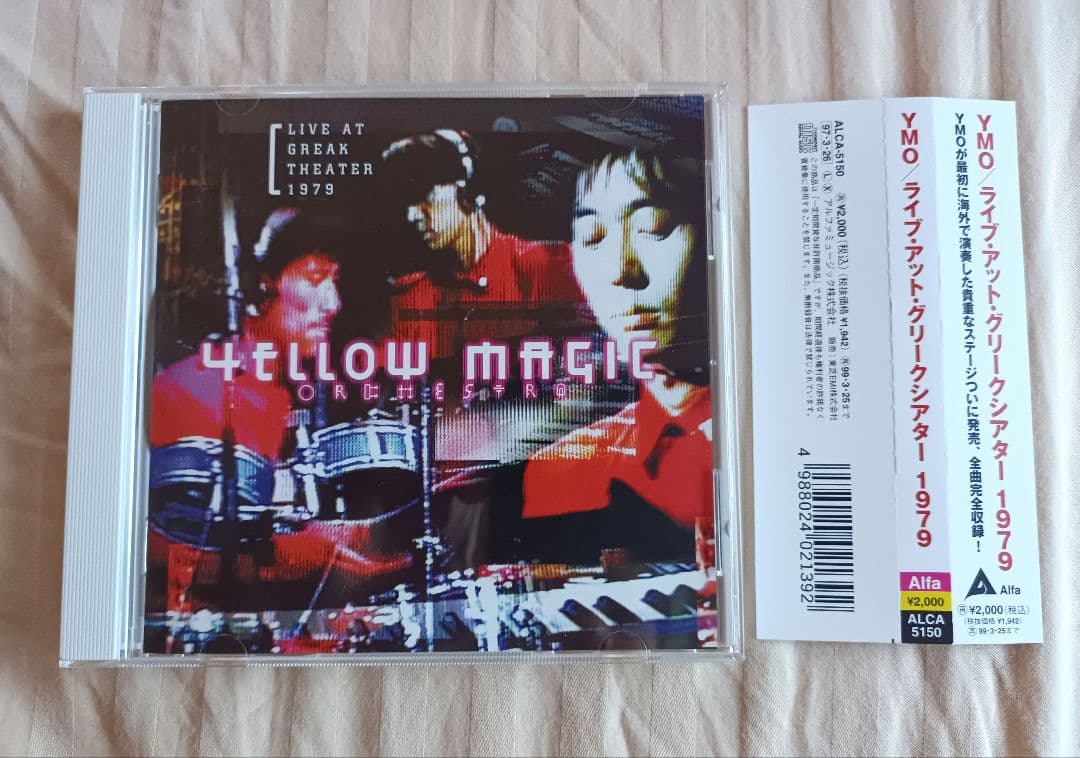 廃盤 入手困難 YMO ライブ アット グリークシアター1979