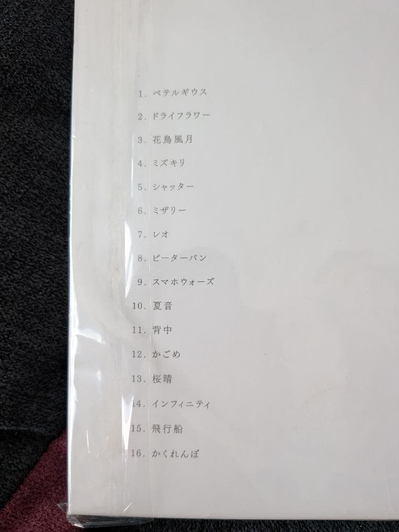 し*た様 優里(初回限定盤)美品
