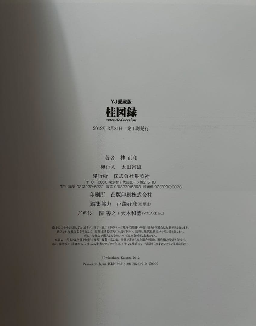 初版 集英社 桂正和 桂図録 extended version 帯付