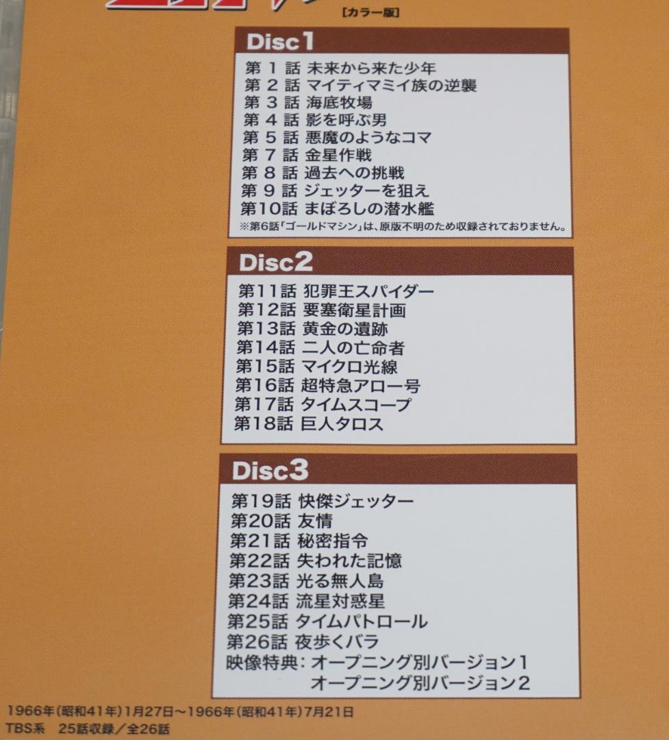スーパージェッター　デジタルリマスター・カラー版