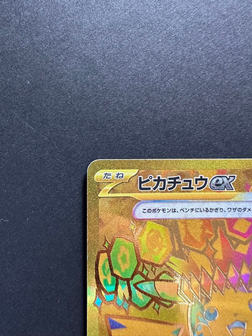 ポケモンカードURピカチュウ