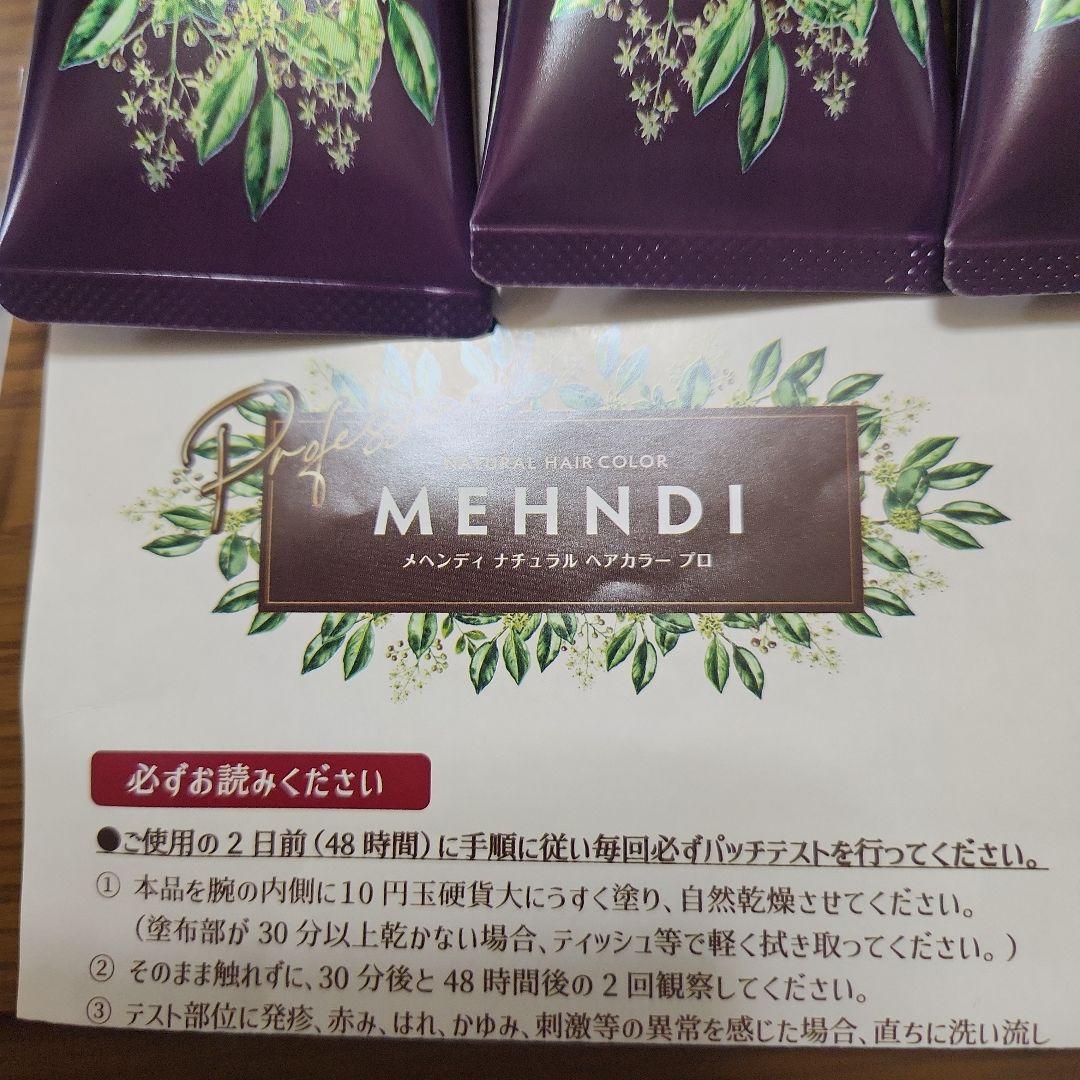 MEHNDI ナチュラルヘアカラー 3本セット