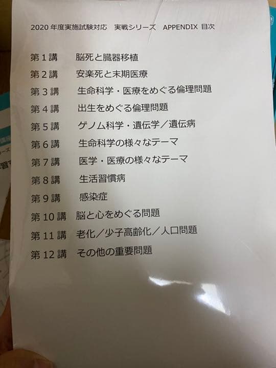 医学部学士編入対策講座