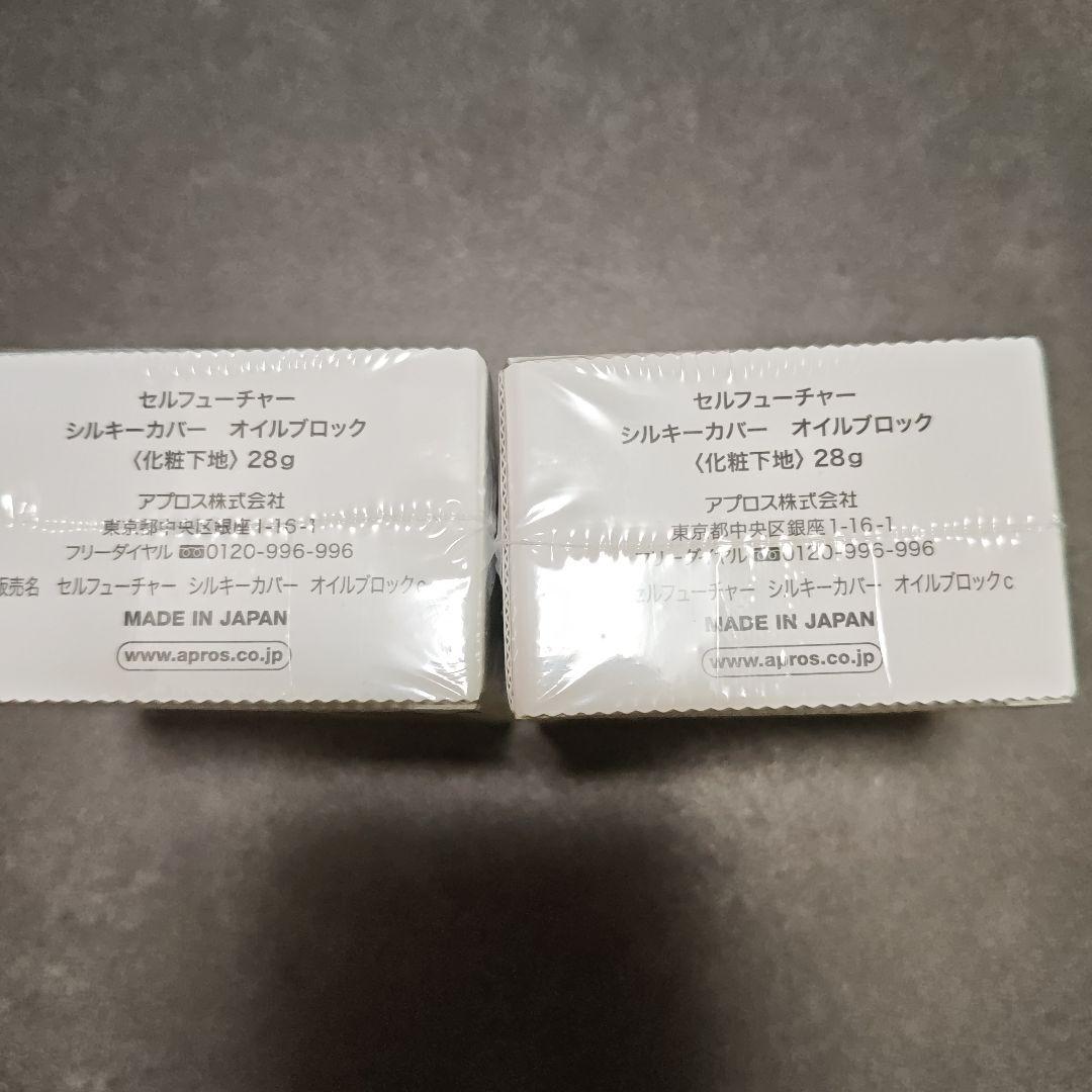 アプロス シルキーカバーオイルブロック セルフューチャー 28g 2個セット