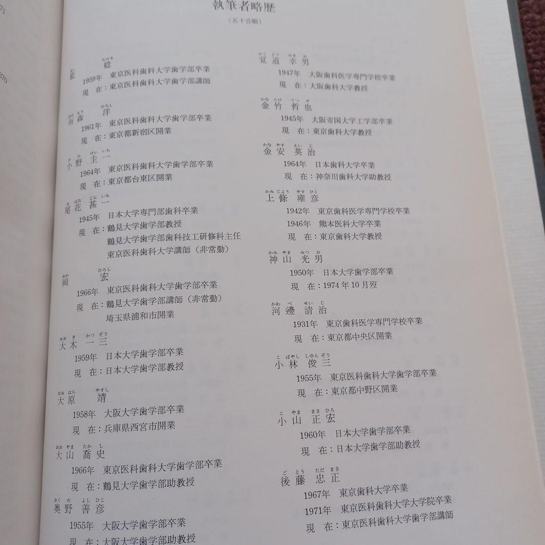 パーシャル デンチャーの臨床