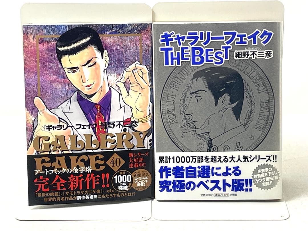 ギャラリーフェイク 全巻セット 1〜最新40巻＋おまけ 細野不二彦