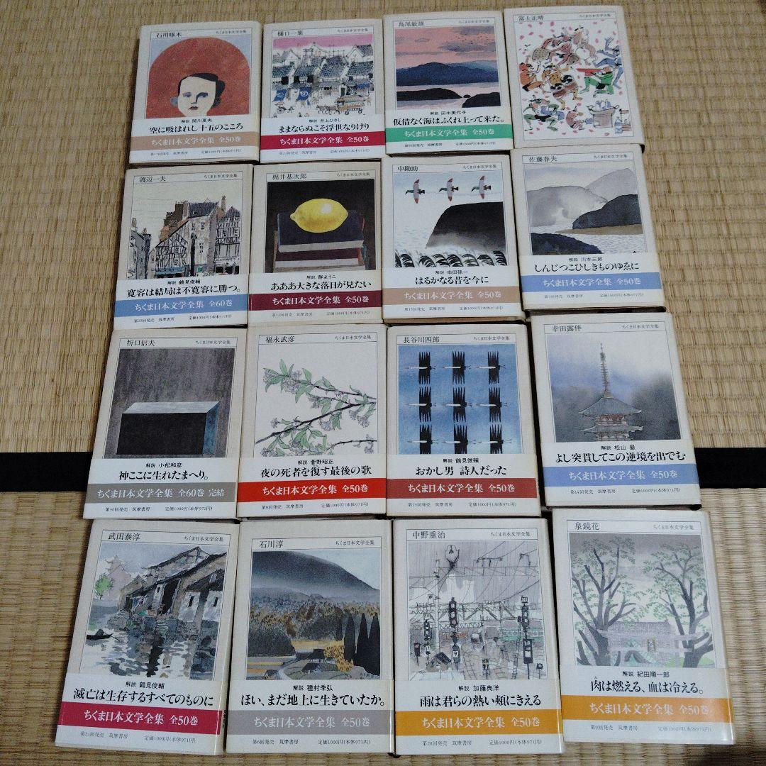 日本文学全集