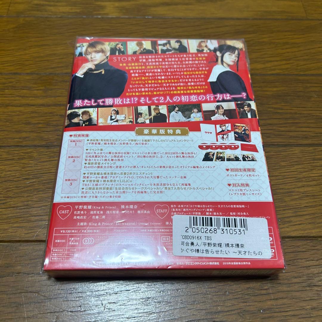 映画 かぐや様は告らせたい Blu-ray 初回限定盤