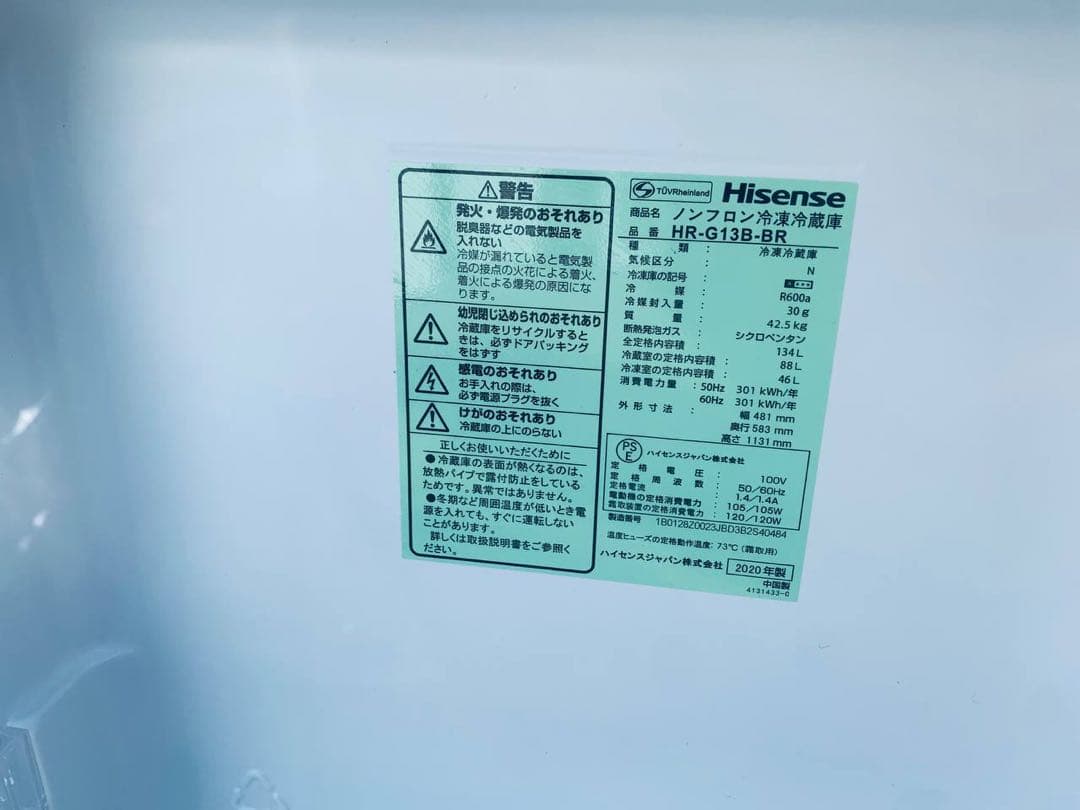 ✅Hisense2ドア冷凍冷蔵庫✅ ✅HR-G13B-BR✅送料設置無料