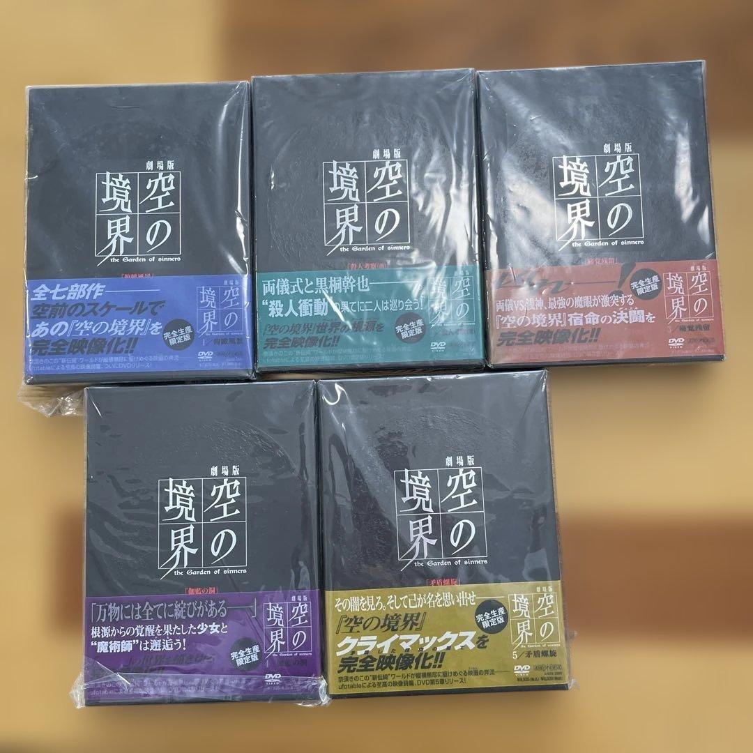 空の境界 DVD 5巻セット