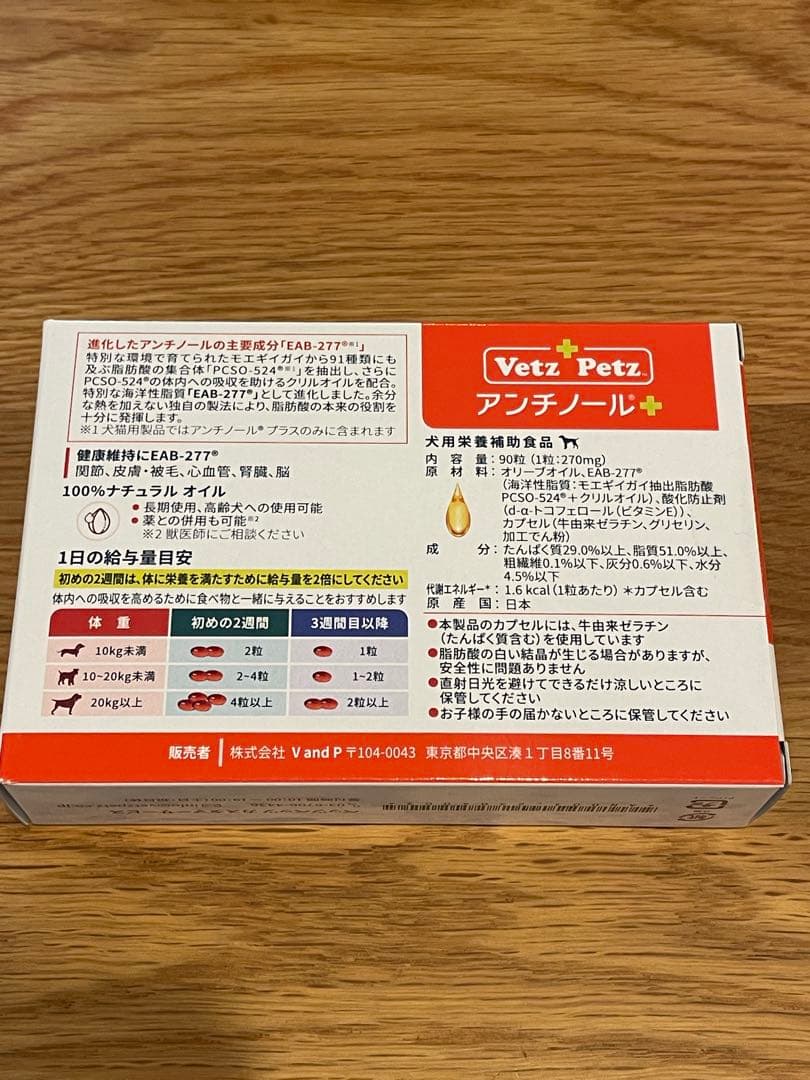 アンチノール プラス 90粒 3箱 プラス60粒