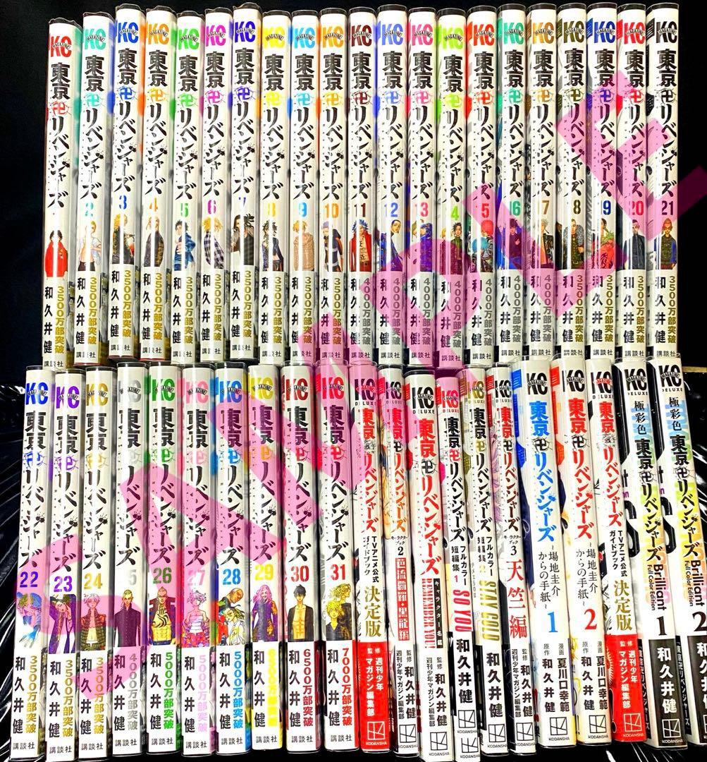 【全42冊】✨ほぼ新品✨東京リベンジャーズ 全巻＋他11冊セット（送料込）