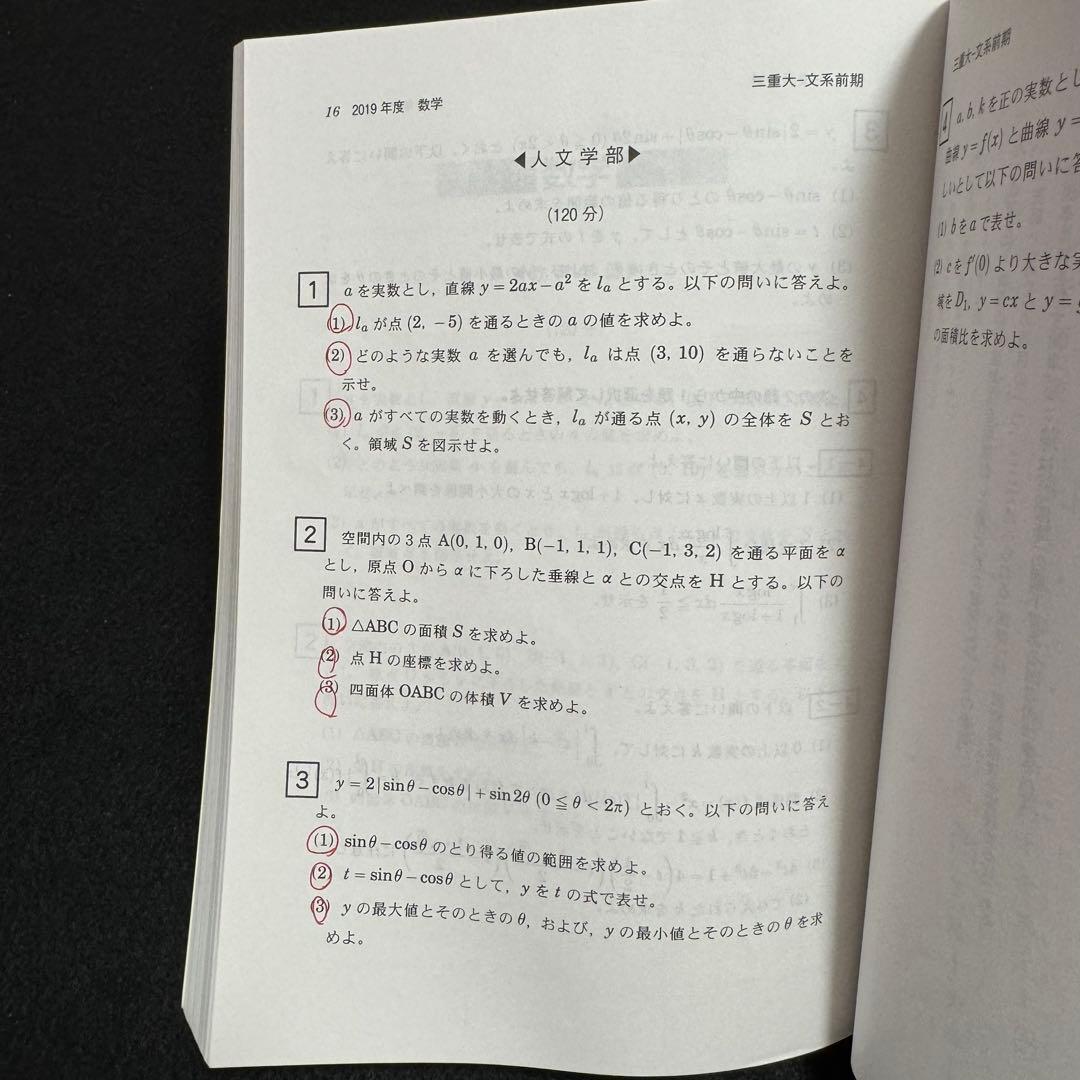 三重大学　赤本　人文学部　教育学部　医学部　2016年～2024年 9年分