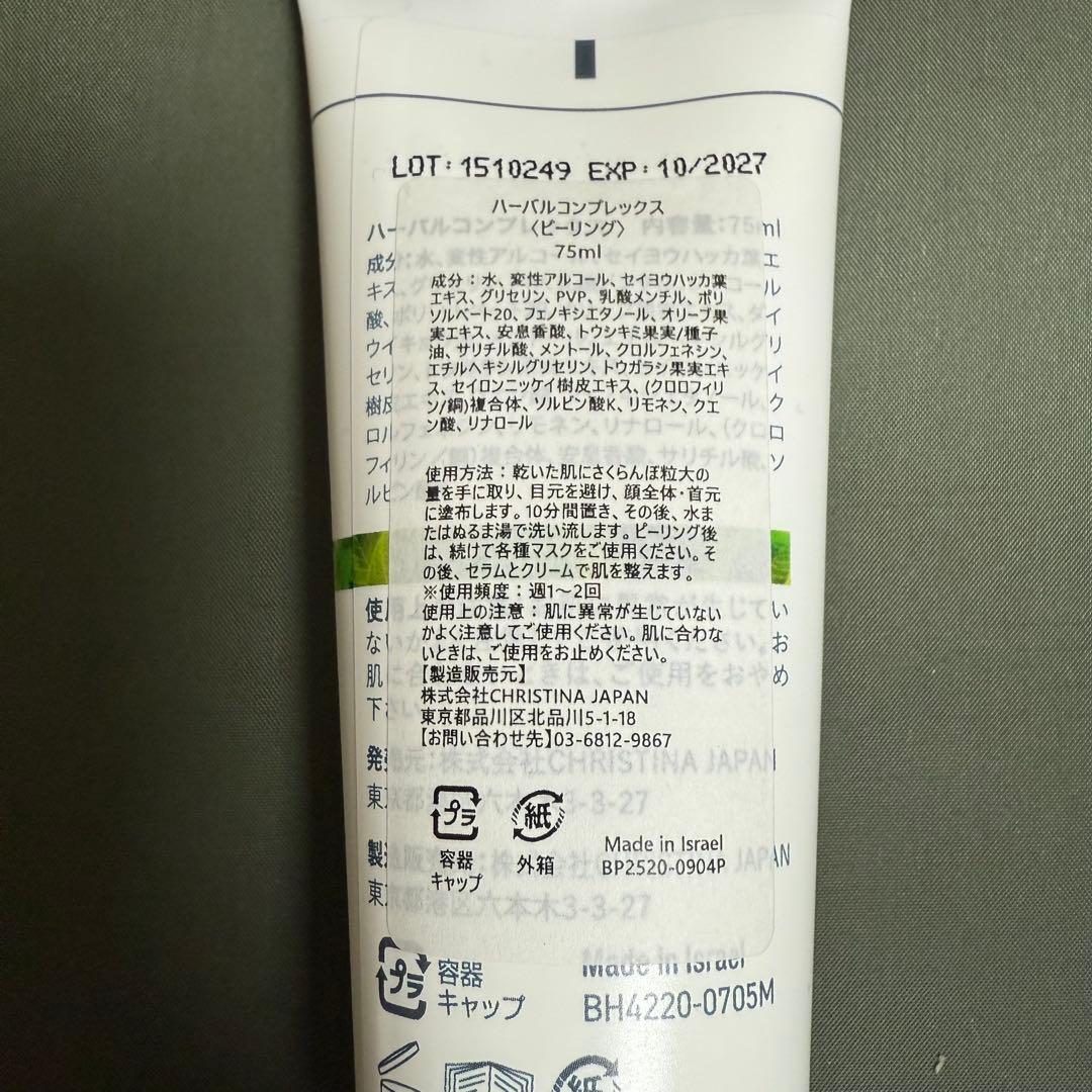 クリスティーナ ビオフィート ハーバルコンプレックス 75ml