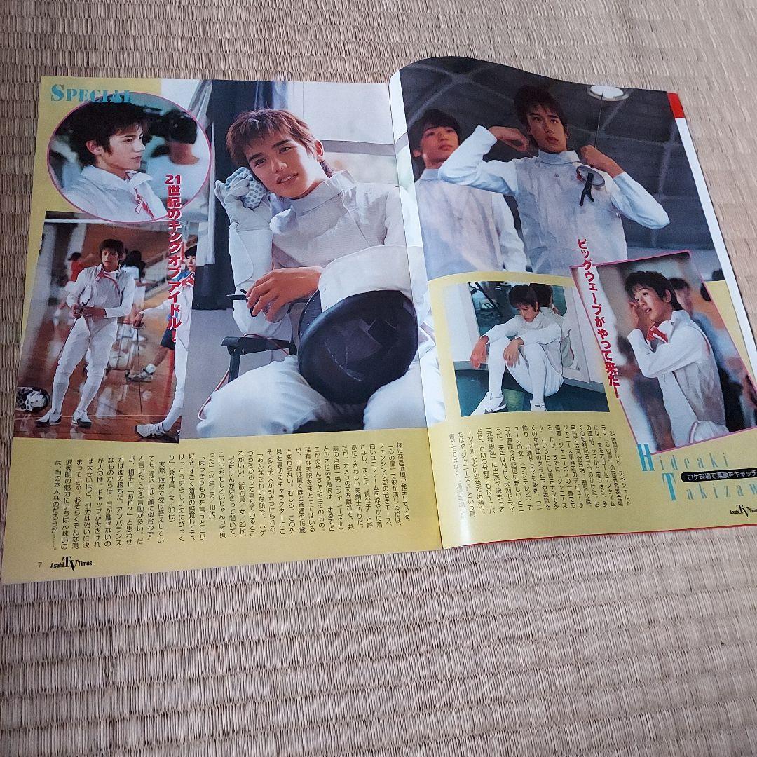 表紙→滝沢秀明 朝日新聞社出版フリーペーパー(冊子)