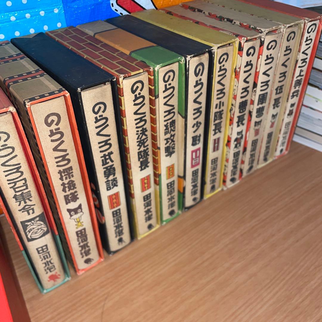のらくろ　全集10巻＋続編　計１１冊セット