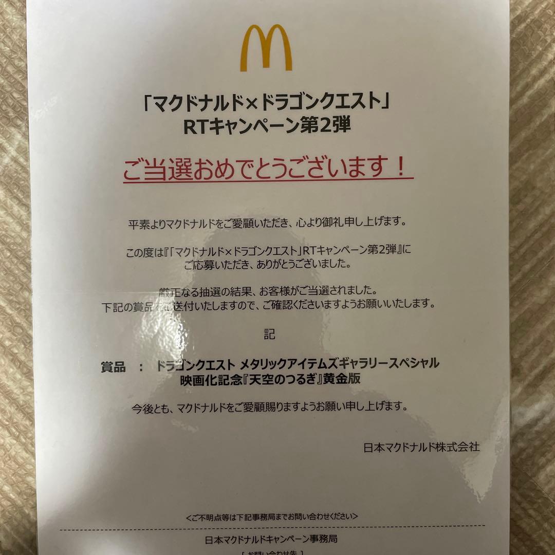 マクドナルド100個限定ロトシリーズ＆天空シリーズ2個セット