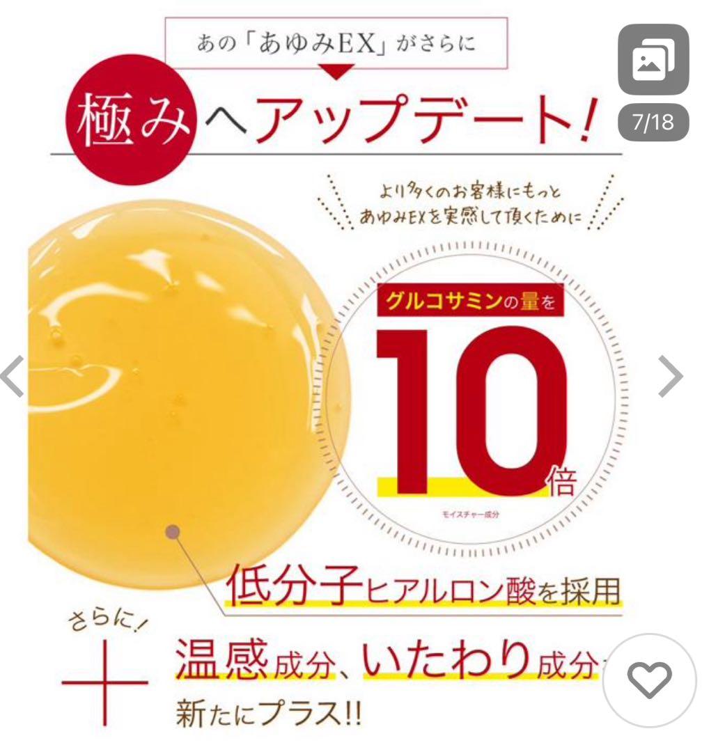 塗るグルコサミン あゆみEX極