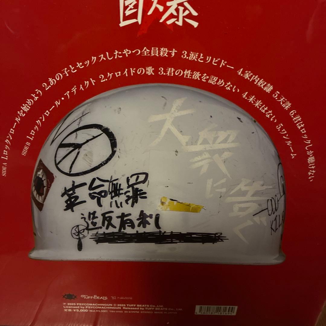 自爆 1stアルバム「大衆に告ぐ」LP
