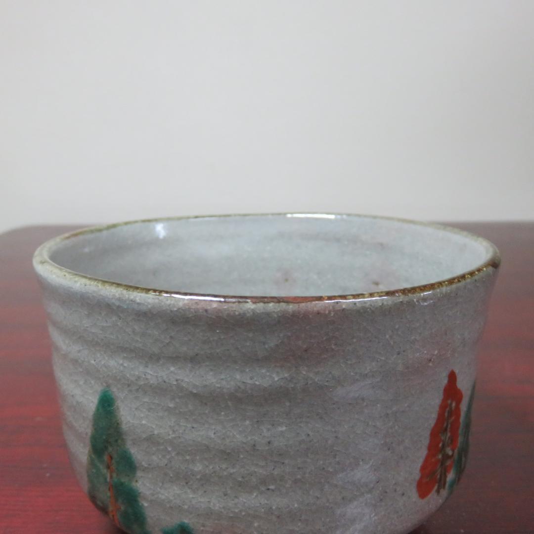 抹茶碗 茶器 茶碗 茶道具 森 木 自然 銘あり 松古窯 林