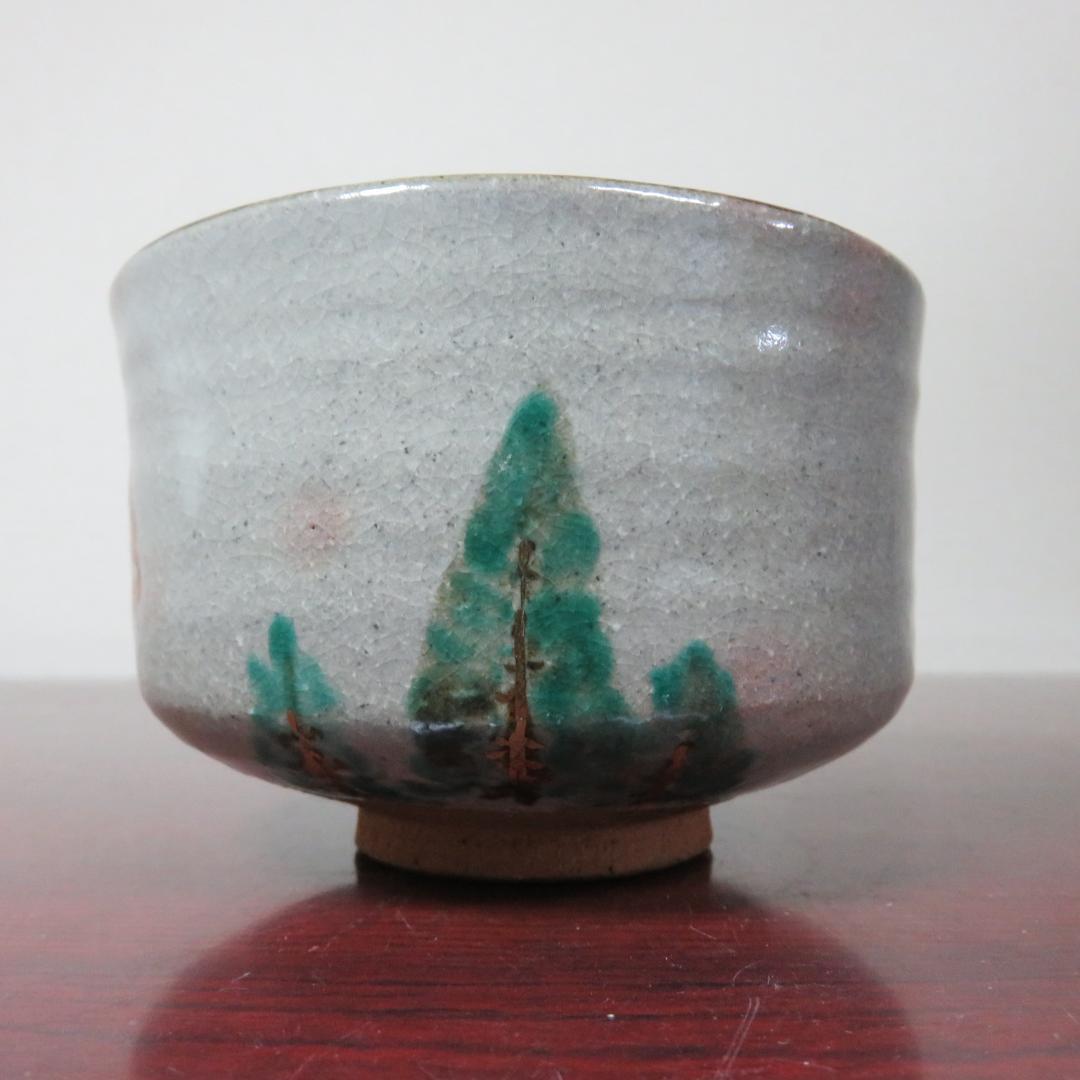 抹茶碗 茶器 茶碗 茶道具 森 木 自然 銘あり 松古窯 林