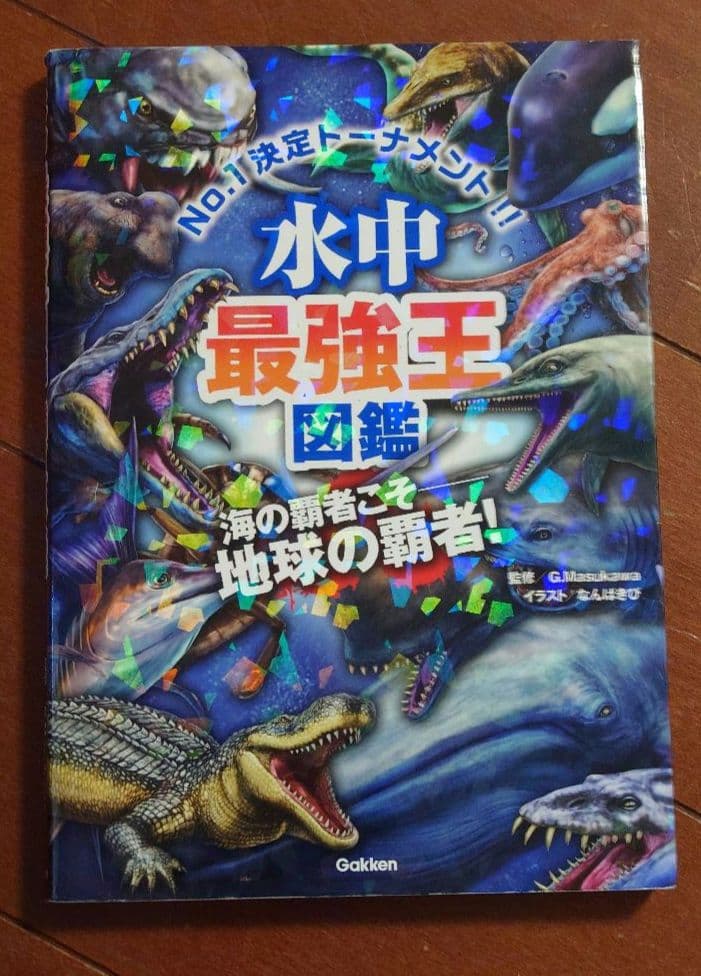 ★美品　最強王図鑑　18冊セット(15冊＋別シリーズおまけ3冊)