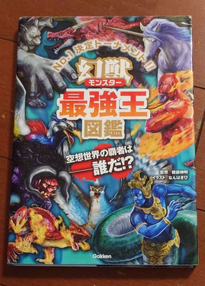 ★美品　最強王図鑑　18冊セット(15冊＋別シリーズおまけ3冊)