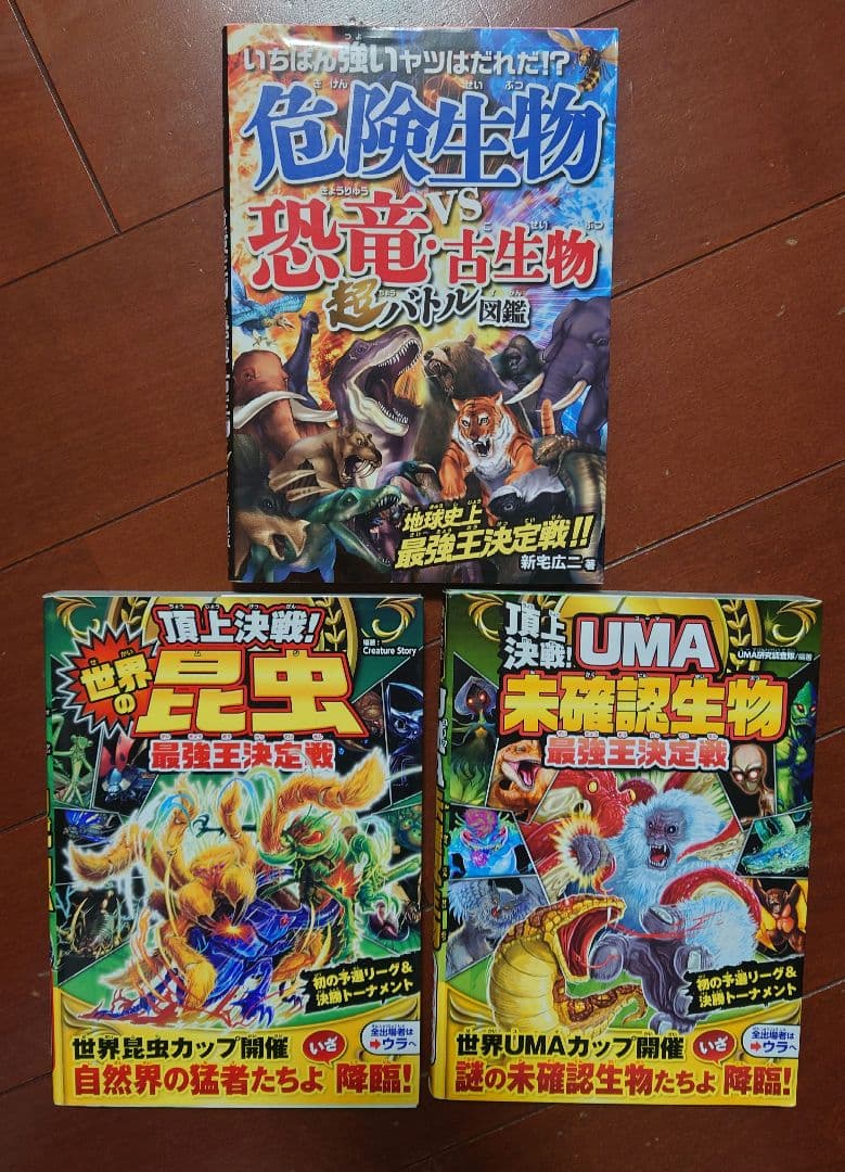 ★美品　最強王図鑑　18冊セット(15冊＋別シリーズおまけ3冊)