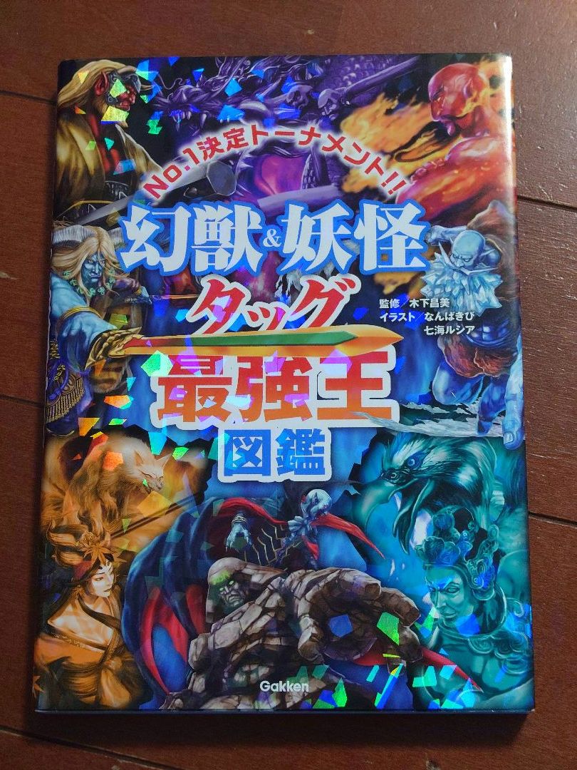 ★美品　最強王図鑑　18冊セット(15冊＋別シリーズおまけ3冊)