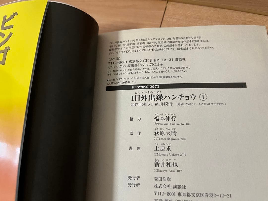 カイジ スピンオフ トネガワ全巻・ハンチョウ19巻・イチジョウ全巻 35冊セット