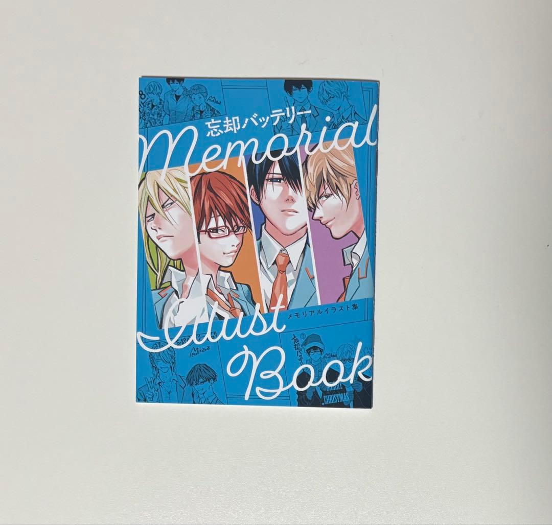 忘却バッテリー1巻〜20巻　ポストカード2種　メモリアルイラスト集
