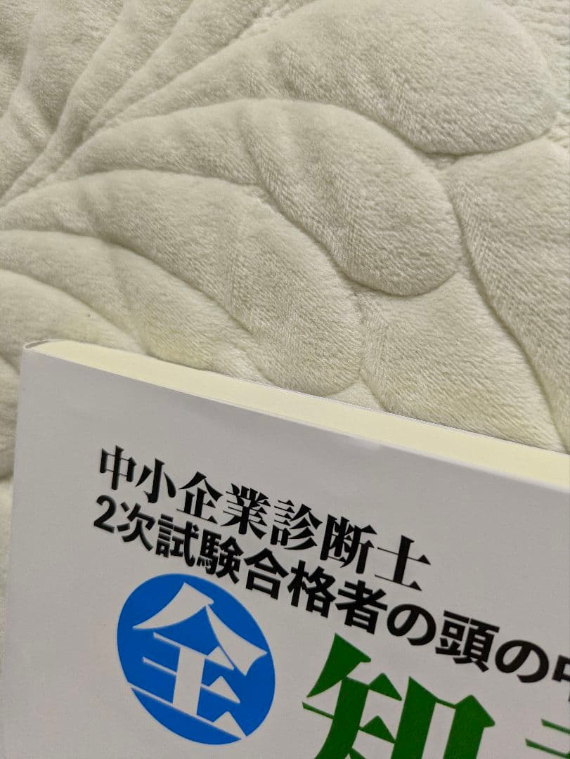 中小企業診断士　14冊まとめ