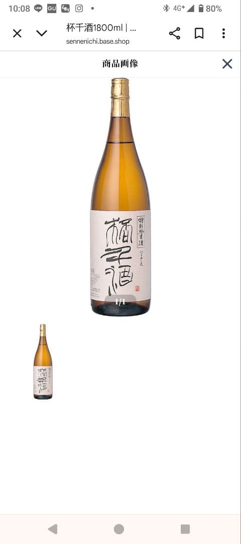 千代の縁と杯千酒（千年一酒造淡路）　一升瓶2本セット定価11550円と2970円