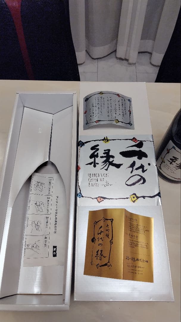千代の縁と杯千酒（千年一酒造淡路）　一升瓶2本セット定価11550円と2970円