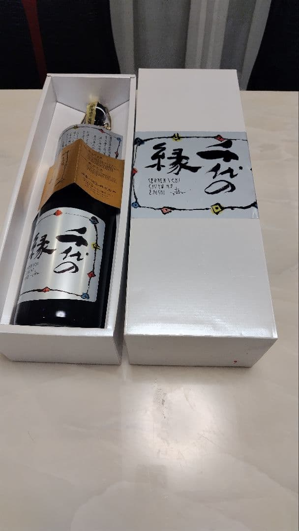 千代の縁と杯千酒（千年一酒造淡路）　一升瓶2本セット定価11550円と2970円