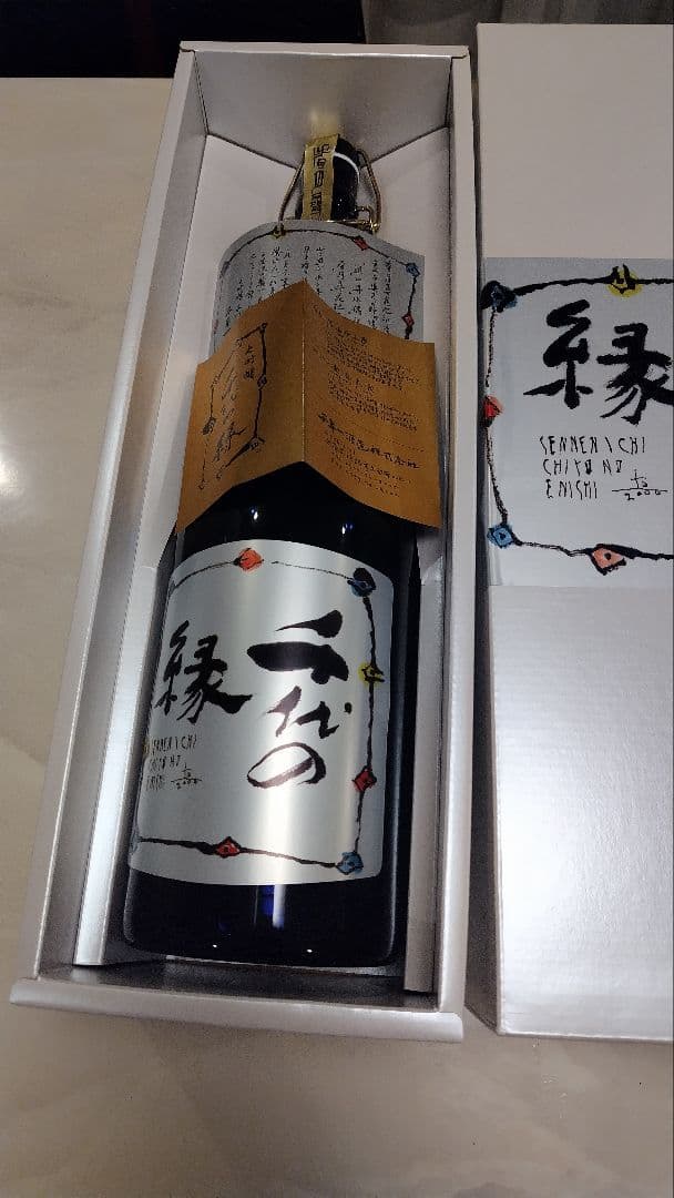 千代の縁と杯千酒（千年一酒造淡路）　一升瓶2本セット定価11550円と2970円