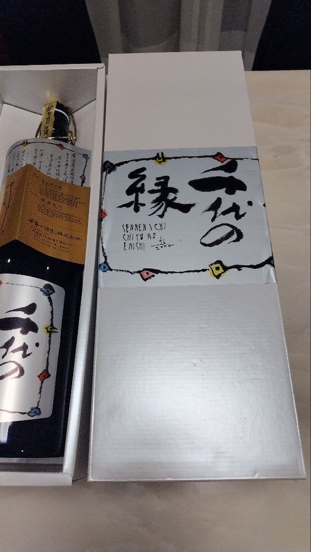 千代の縁と杯千酒（千年一酒造淡路）　一升瓶2本セット定価11550円と2970円