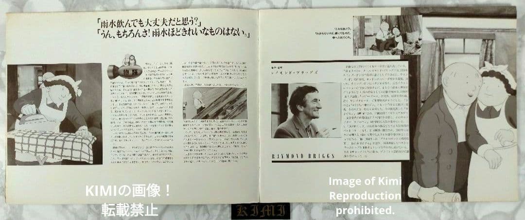 When the Wind Blows 風が吹くとき 1987 映画パンフレット